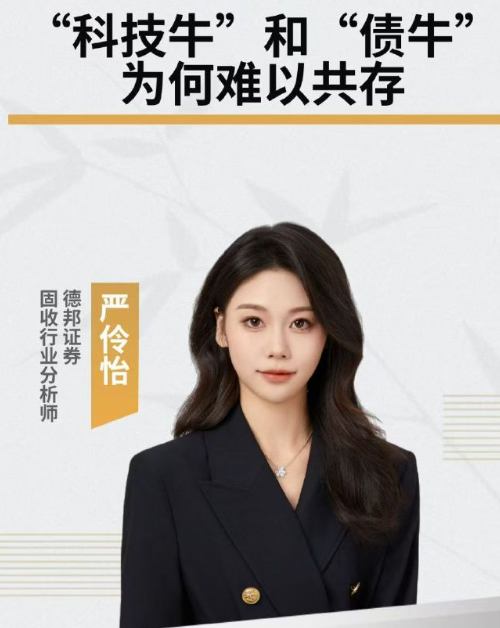 美女分析师直球PK:华西证券首席经济学刘郁遭德邦证券固收分析师严伶怡正面挑战(图)