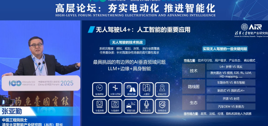 中国工程院院士张亚勤：无人驾驶会使安全性大幅增加、成本大幅降低