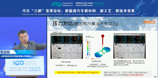 上海特格高材董事长陈震聪：关键零部件的发展是促进整车发展的重要原因