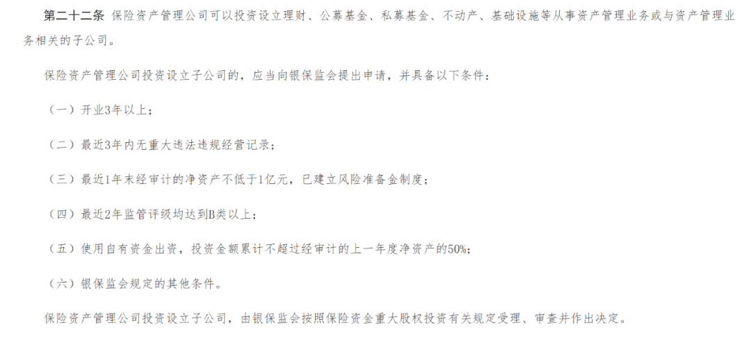 优化险资重大股权投资行业范围！金融监管总局发文