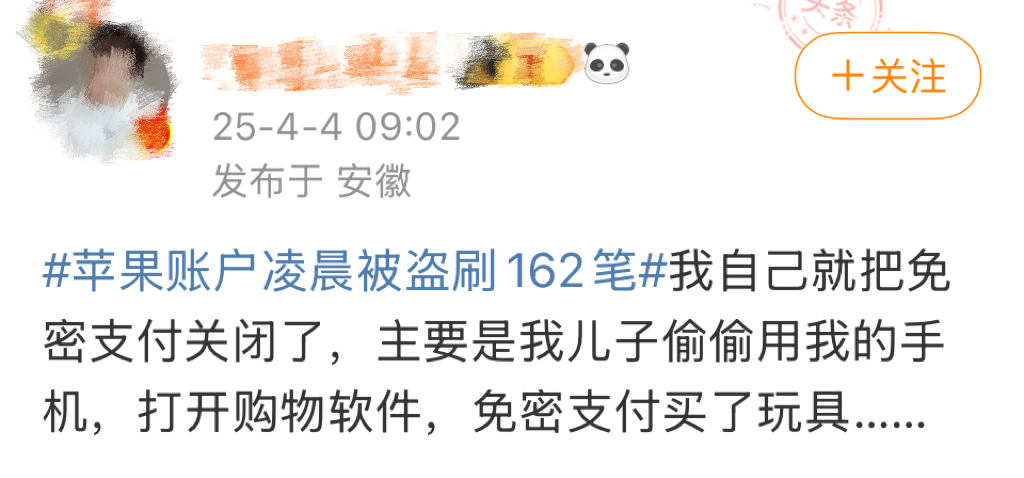 快自查！凌晨被盗刷162笔超8万 手把手教你关闭“免密支付”