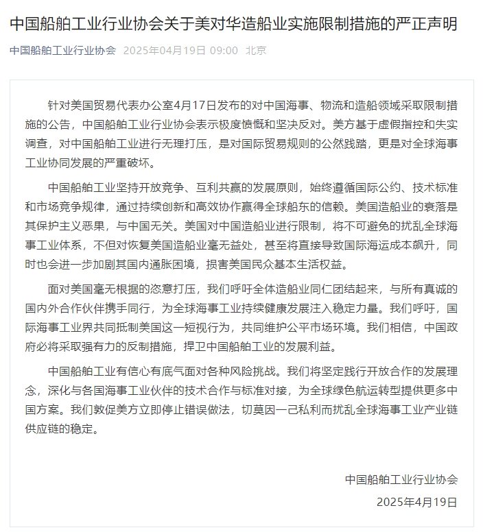 中国船舶工业行业协会：敦促美方立即停止错误做法
