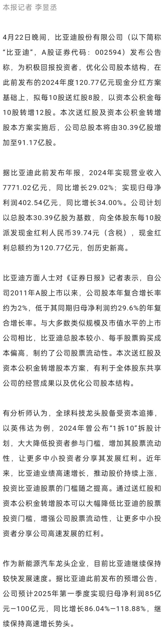 今夜又现利好！002594，拟10送8转12派39.74元