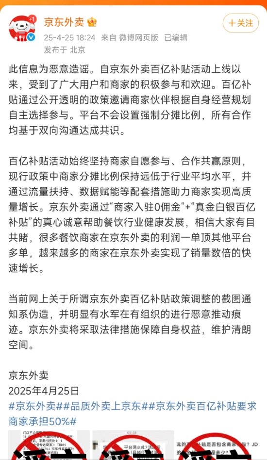 京东外卖回应“百亿补贴商家承担50%”传言:网传截图系伪造,平台不会设置强制分摊比例