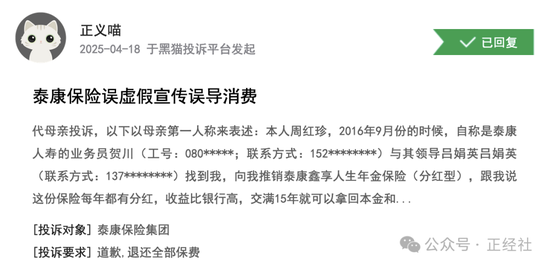 泰康人寿:欺骗消费者频频被罚,TOP3退保金超百亿