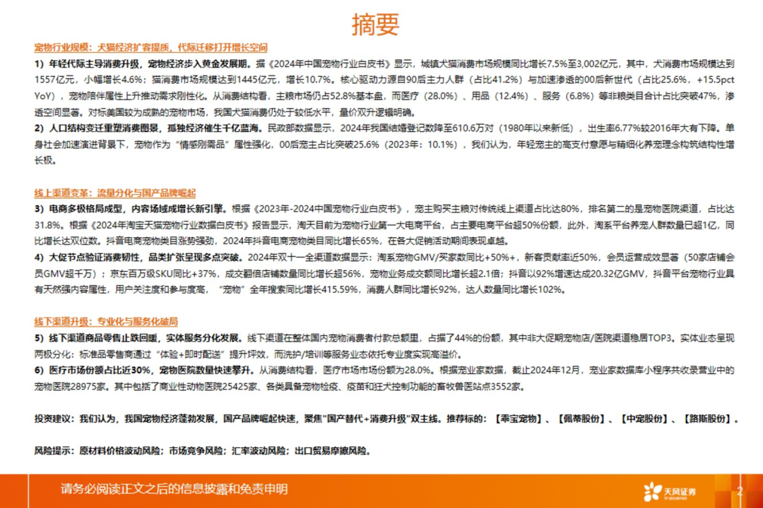 渠道革命:宠物食品千亿赛道的流量争夺战【天风农业| 行业专题】