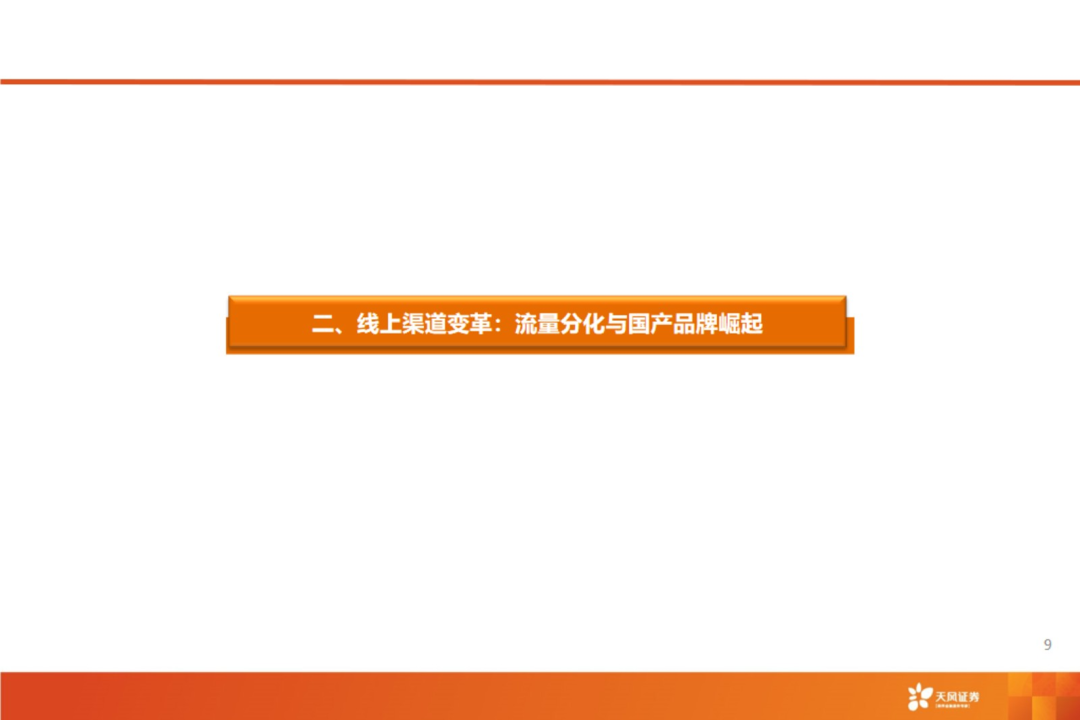 渠道革命:宠物食品千亿赛道的流量争夺战【天风农业| 行业专题】