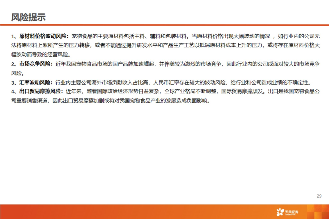 渠道革命:宠物食品千亿赛道的流量争夺战【天风农业| 行业专题】