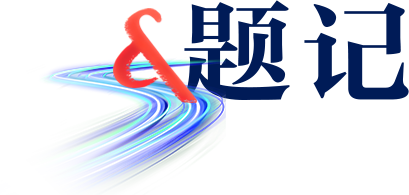 媒体聚焦 | 建发房产与华为终端签署战略合作协议