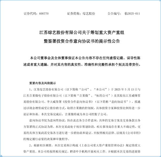 这家上市公司拟收购功率半导体芯片厂，股价连续一字涨停